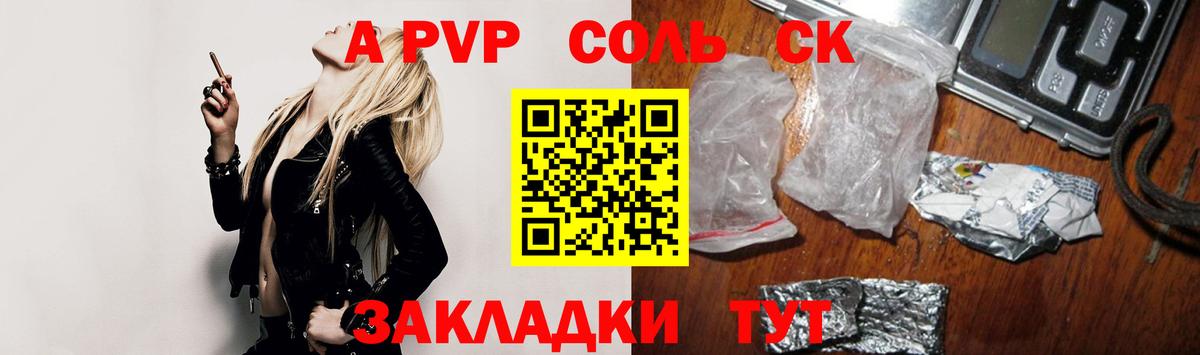 A-PVP крисы CK  А ПВП СК  A-PVP кристаллы  Вход с VPN  Новочеркасск 
