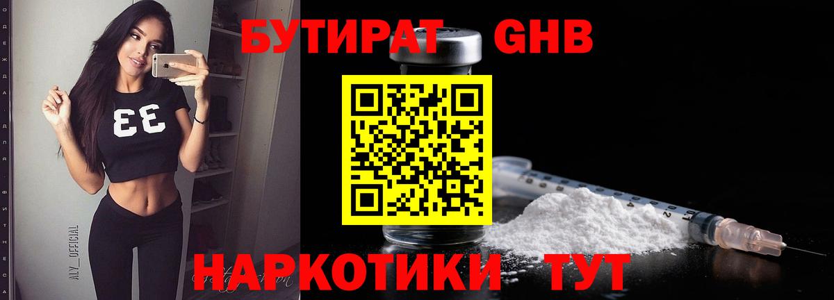 Бутират BDO  Вход с VPN  Новочеркасск 