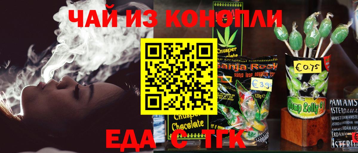 Cannafood марихуана  Вход с VPN  Новочеркасск 