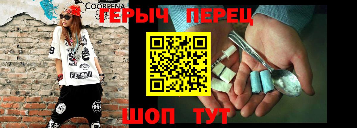 Героин герыч Новочеркасск