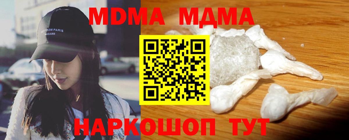 Новочеркасск  MDMA  Вход с VPN  MDMA Molly  МДМА молли 