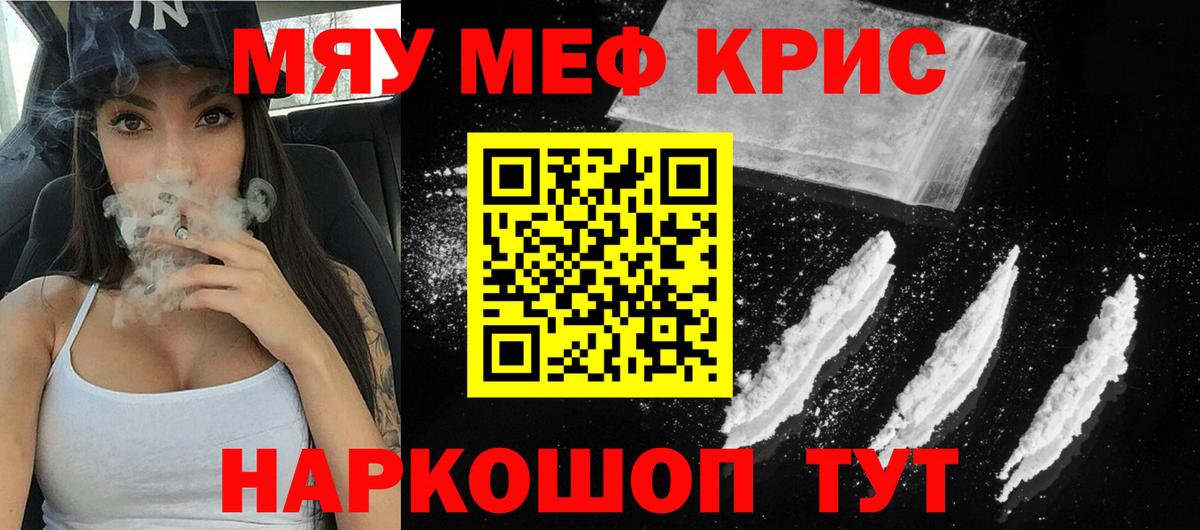 Мефедрон кристаллы Новочеркасск
