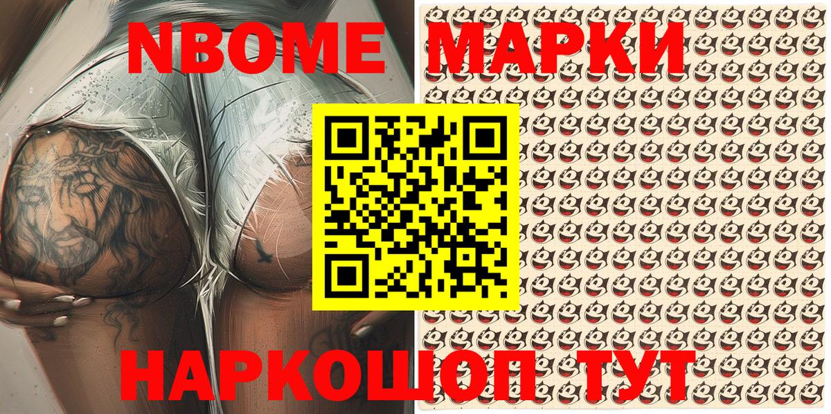 Новочеркасск  Наркотические марки 1500мкг  дарнет шоп  Марки N-bome  Вход с VPN  Наркотические марки 1500мкг 