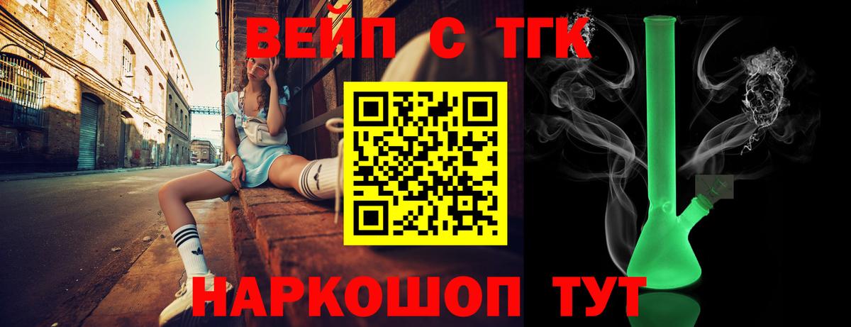 ТГК вейп Новочеркасск